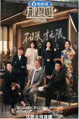 观察类综艺节目城市夜行者海报